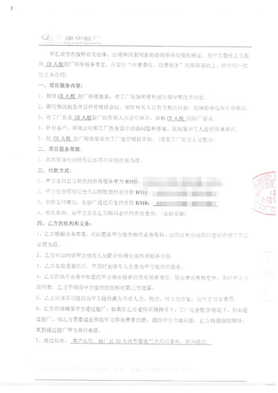 連云港市XX家紡有限公司與康華合作 CK 人權(quán)驗(yàn)廠