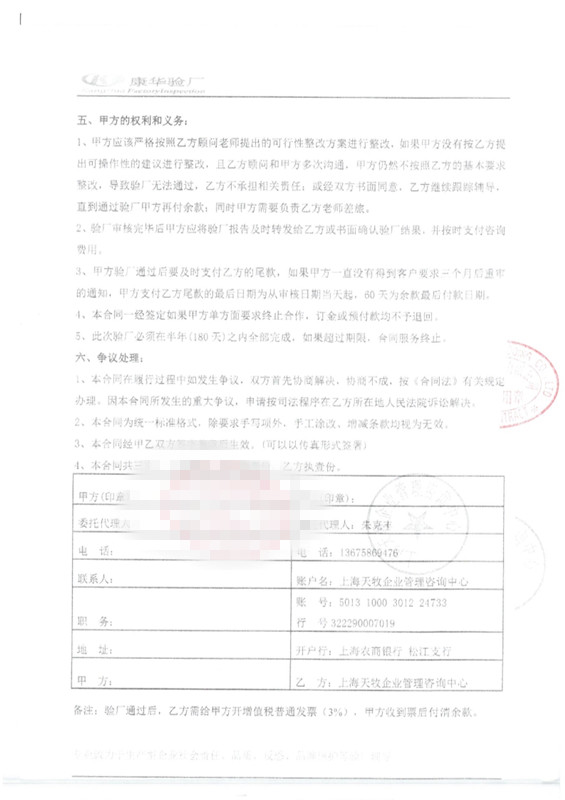連云港市XX家紡有限公司與康華合作 CK 人權(quán)驗(yàn)廠