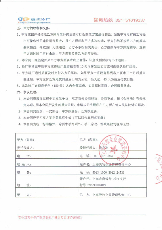 揚州XX體育用品有限公司與康華合作BSCI驗廠
