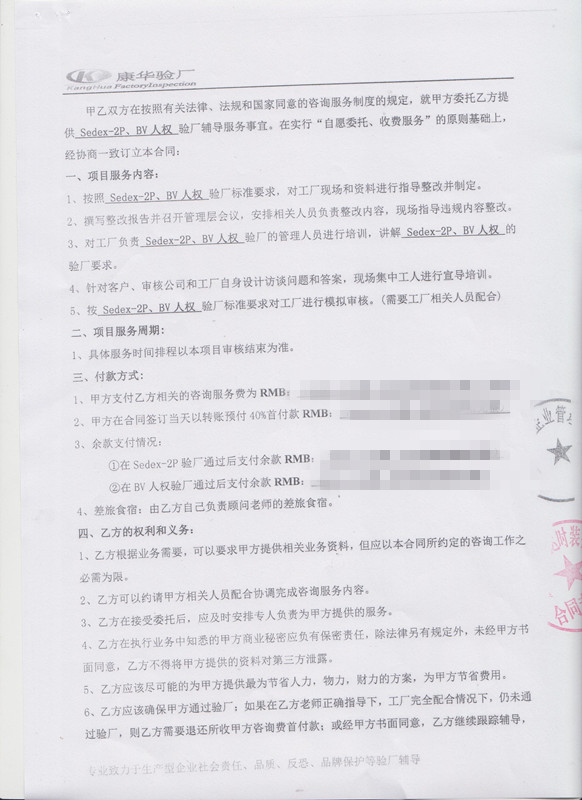 嘉興xx時裝有限公司與康華合作Sedex-2P+客戶人權(quán)驗廠