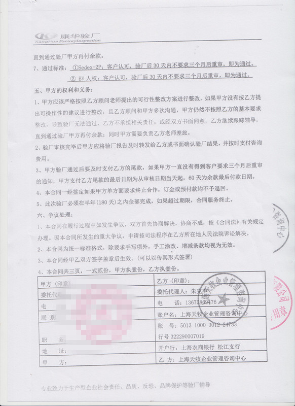 嘉興xx時裝有限公司與康華合作Sedex-2P+客戶人權(quán)驗廠