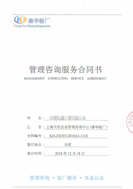 合肥xx工貿(mào)有限公司與康華合作BSCI驗(yàn)廠