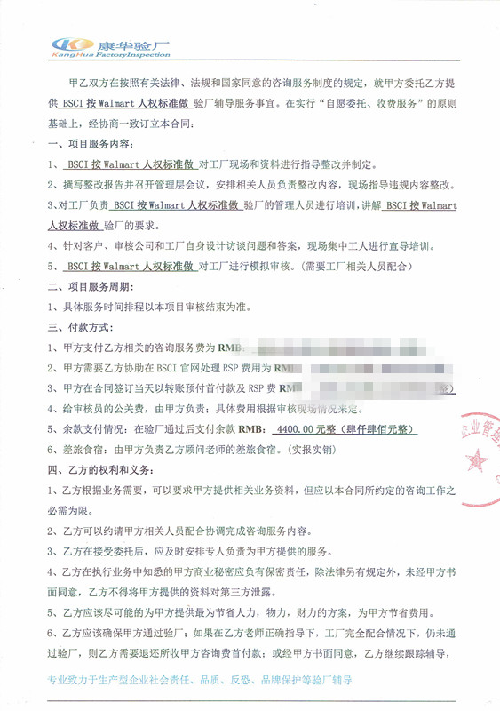 合肥xx工貿(mào)有限公司與康華合作BSCI驗(yàn)廠