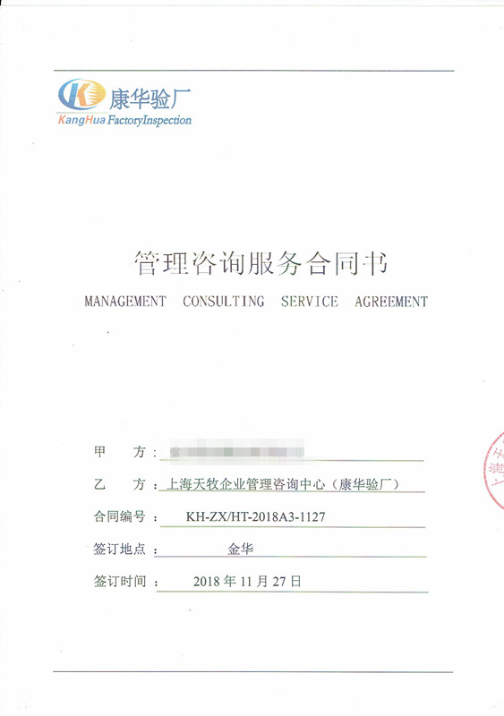 金華xx塑業(yè)有限公司與康華合作FSC驗(yàn)廠