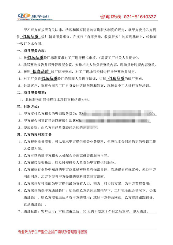 義烏XX箱包有限公司與康華合作似鳥品質(zhì)驗廠